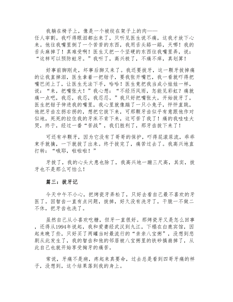 2021年拔牙记作文550字五篇_第2页