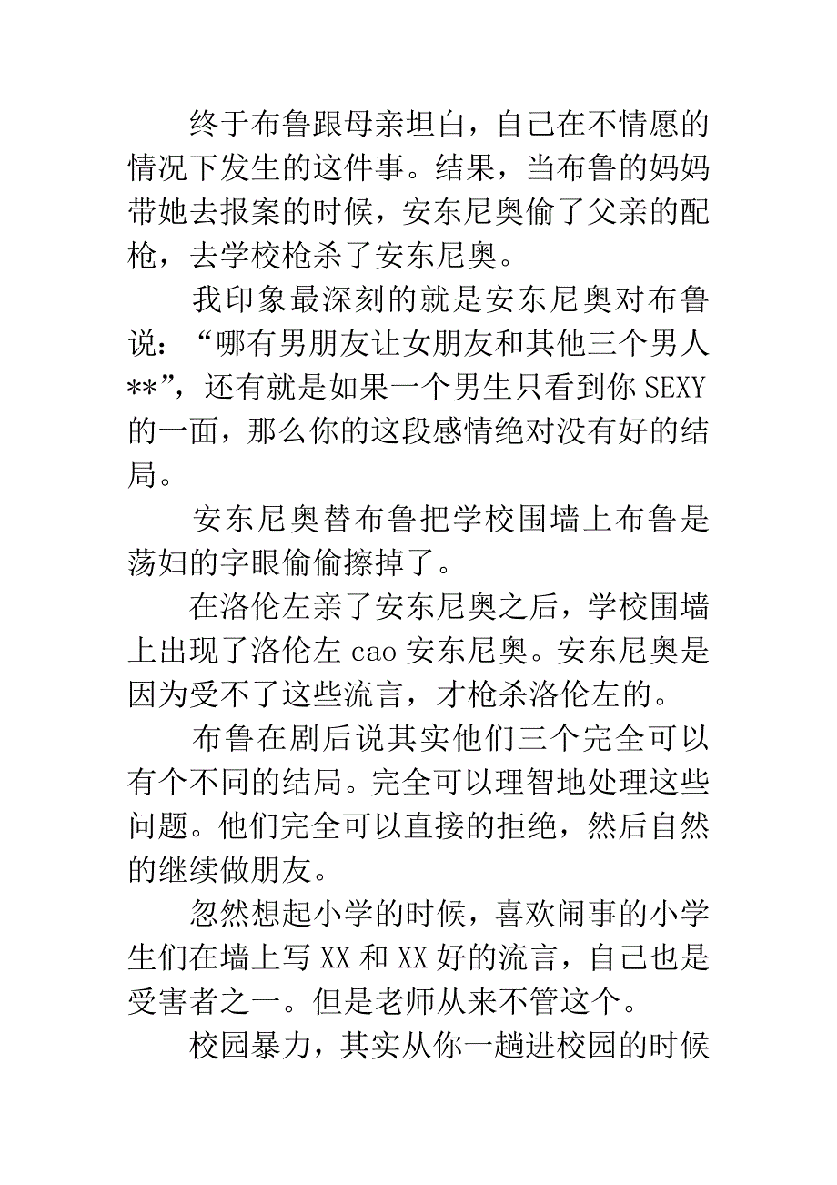 《成长恋爱吻》观后感.docx_第4页