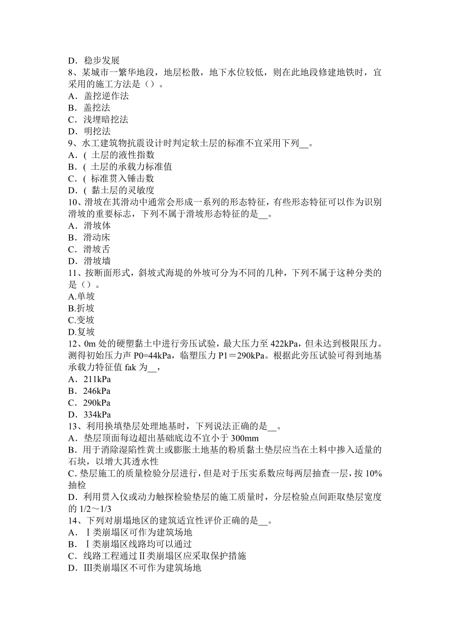 2016年山东省注册土木工程师：水利水电工程试题.docx_第2页