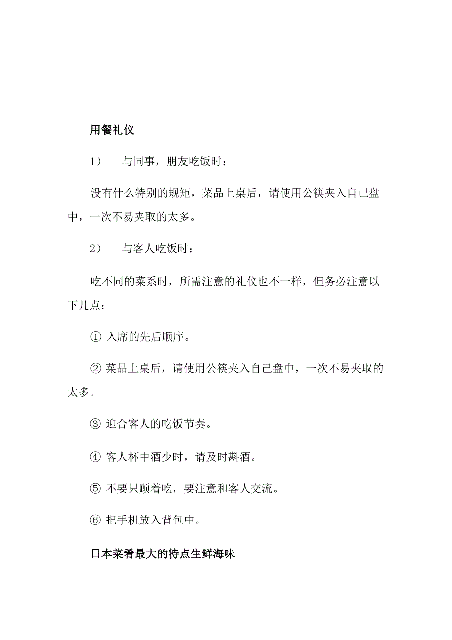 日本饮食文化礼仪_第1页