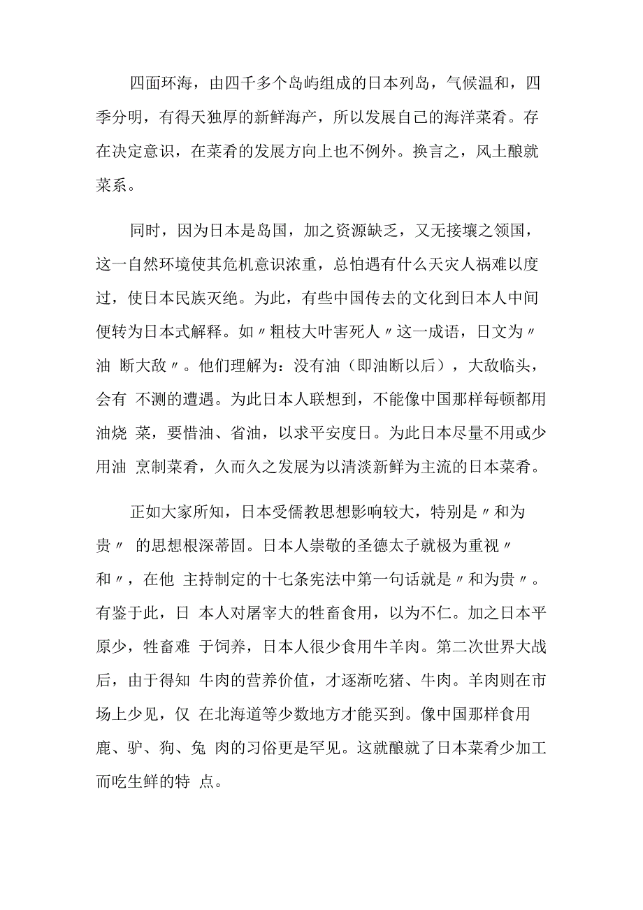 日本饮食文化礼仪_第2页