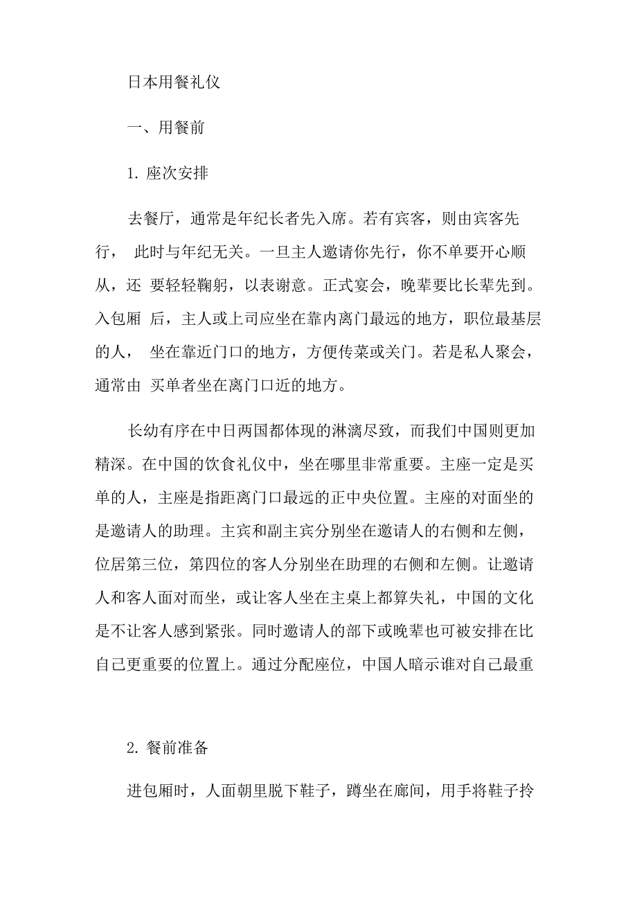 日本饮食文化礼仪_第3页