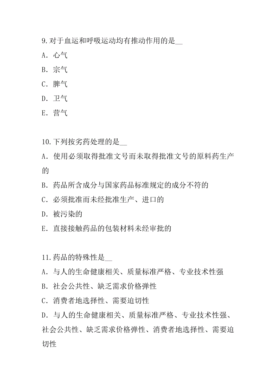 2023年重庆执业药师(中药)考试模拟卷_第4页