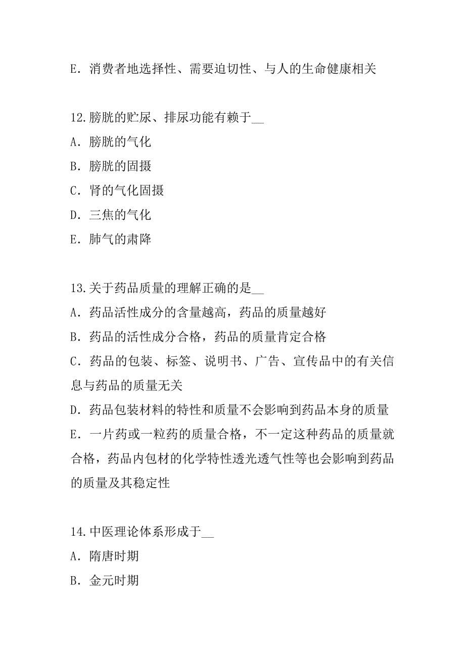 2023年重庆执业药师(中药)考试模拟卷_第5页