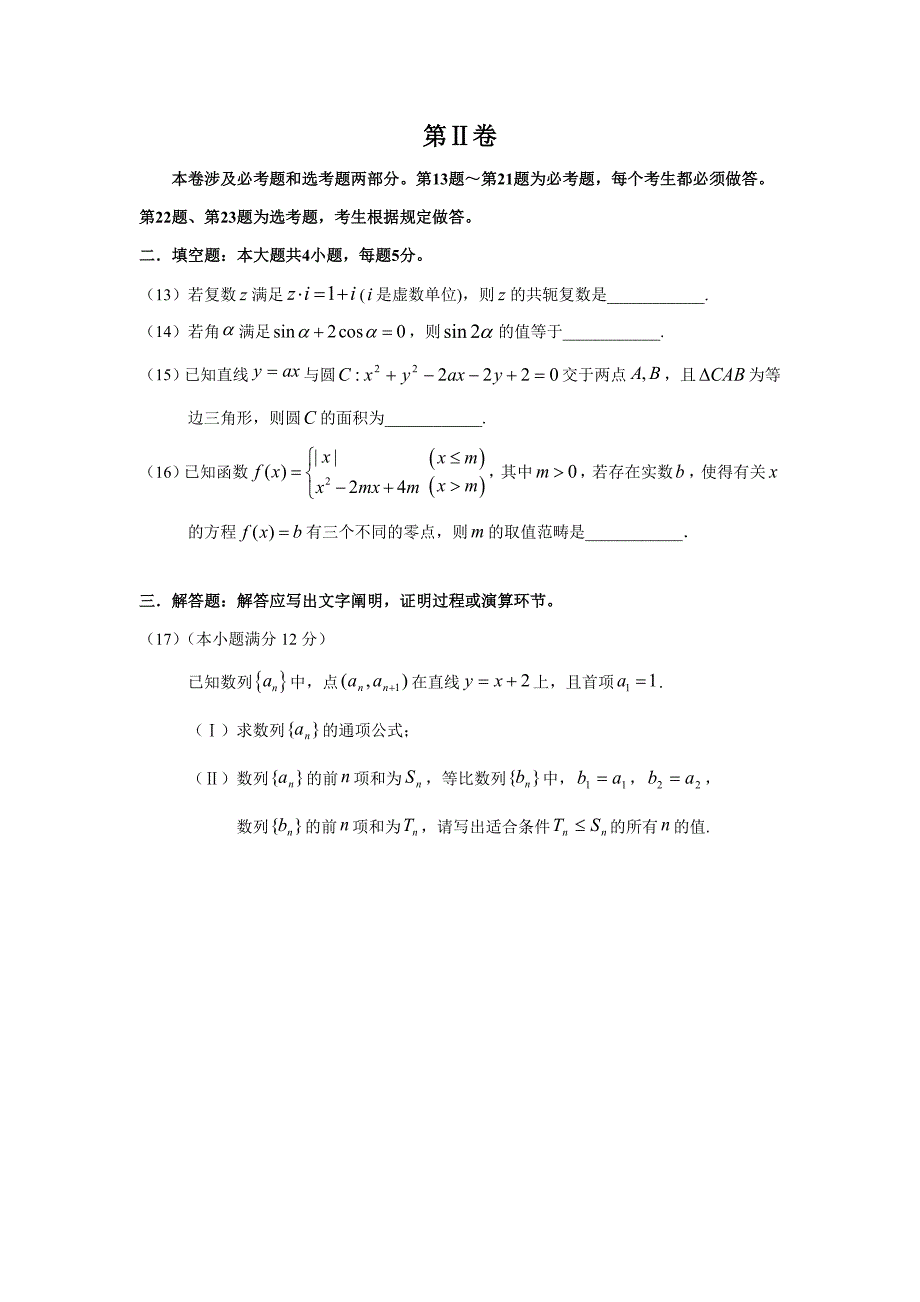 惠州市高三第三次调研考试文数_第4页