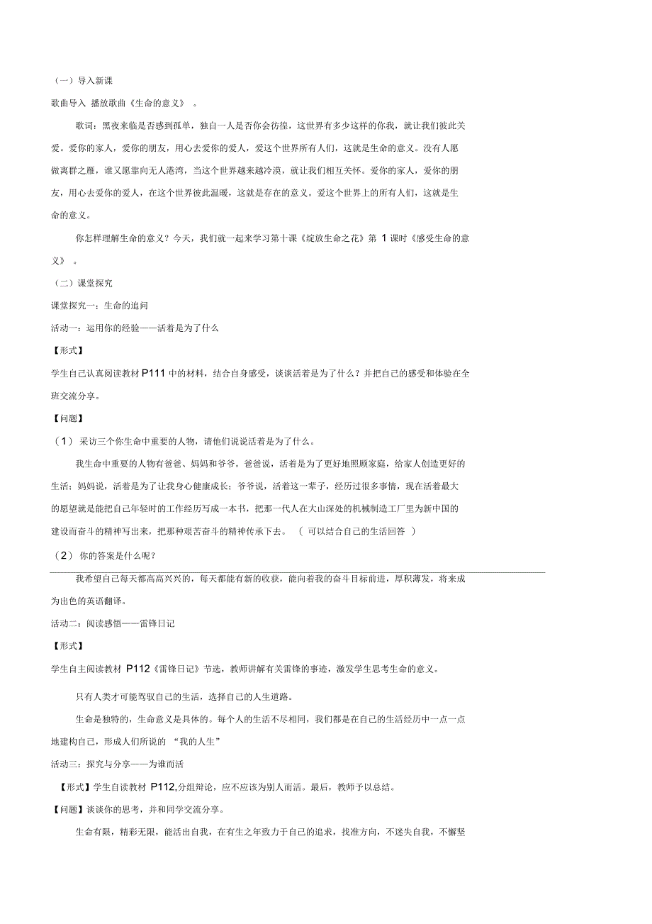 七年级道德与法治上册10.1感受生命的意义教案2人教版_第2页