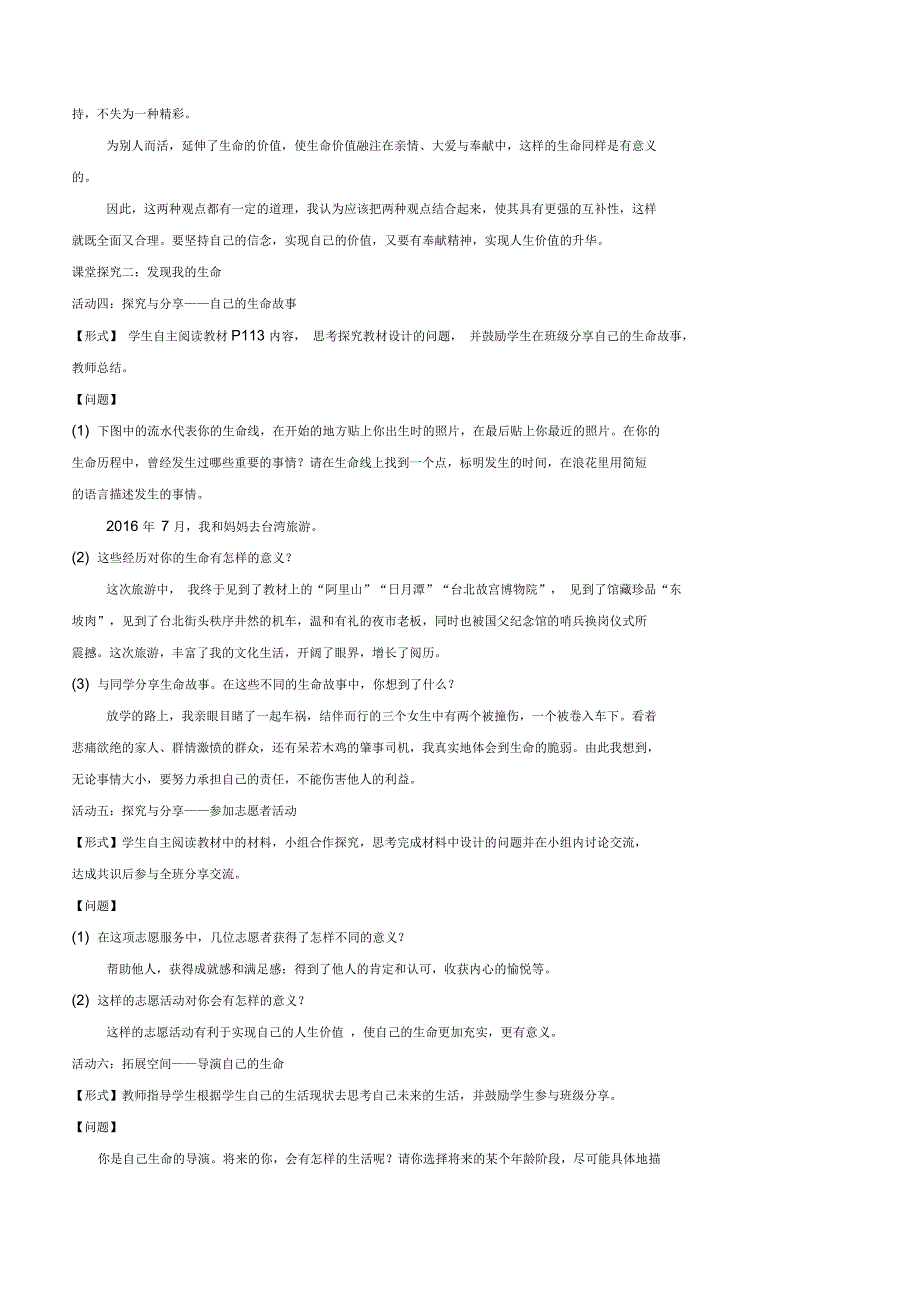 七年级道德与法治上册10.1感受生命的意义教案2人教版_第3页