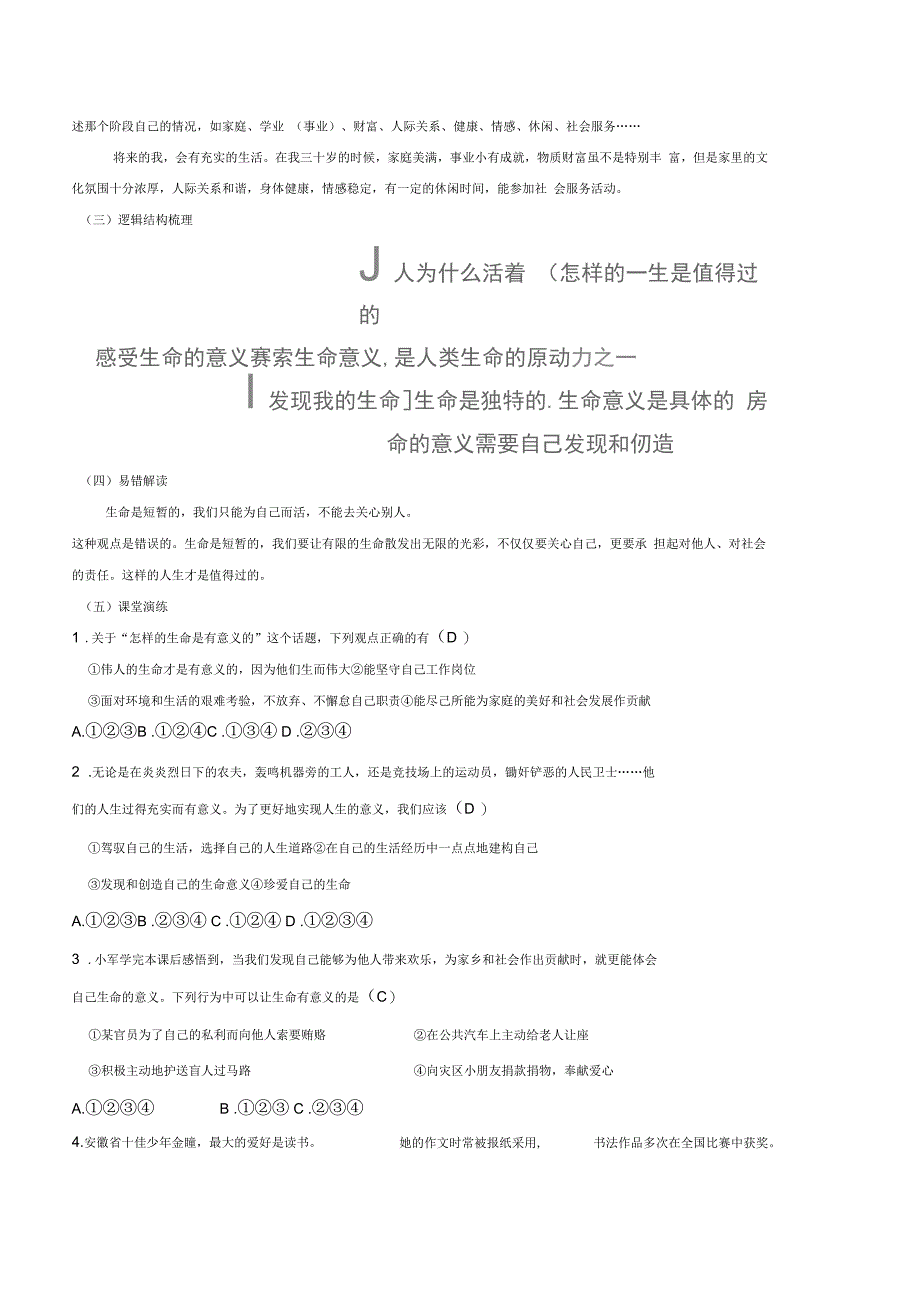 七年级道德与法治上册10.1感受生命的意义教案2人教版_第4页