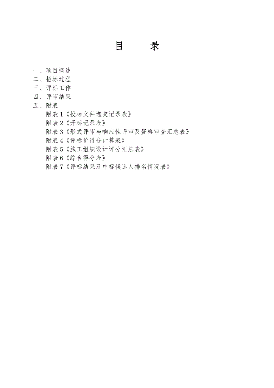 S224线金河大桥维修加固工程_第2页