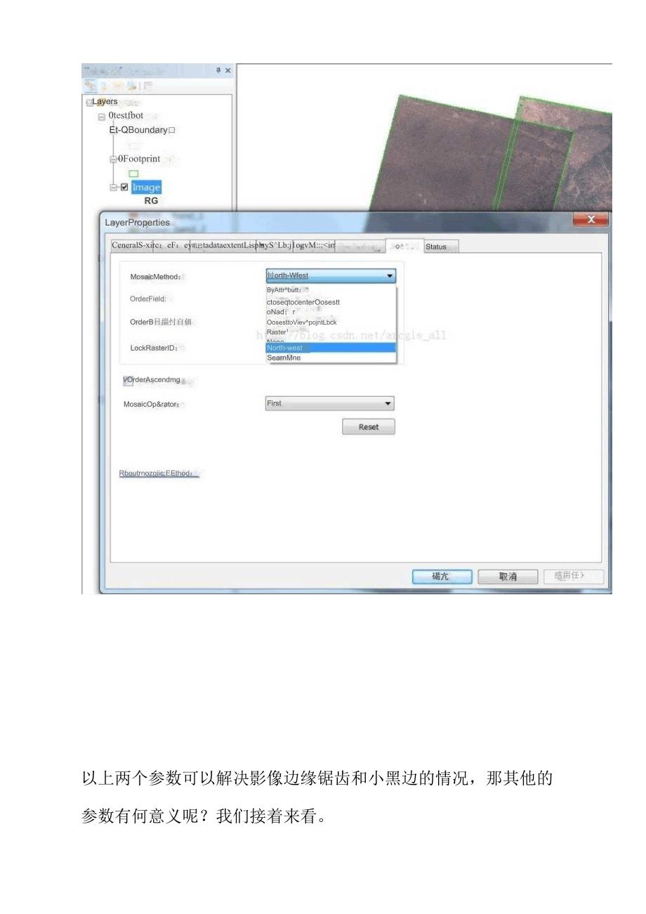 ArcGIS镶嵌数据集黑边去除详解_第4页
