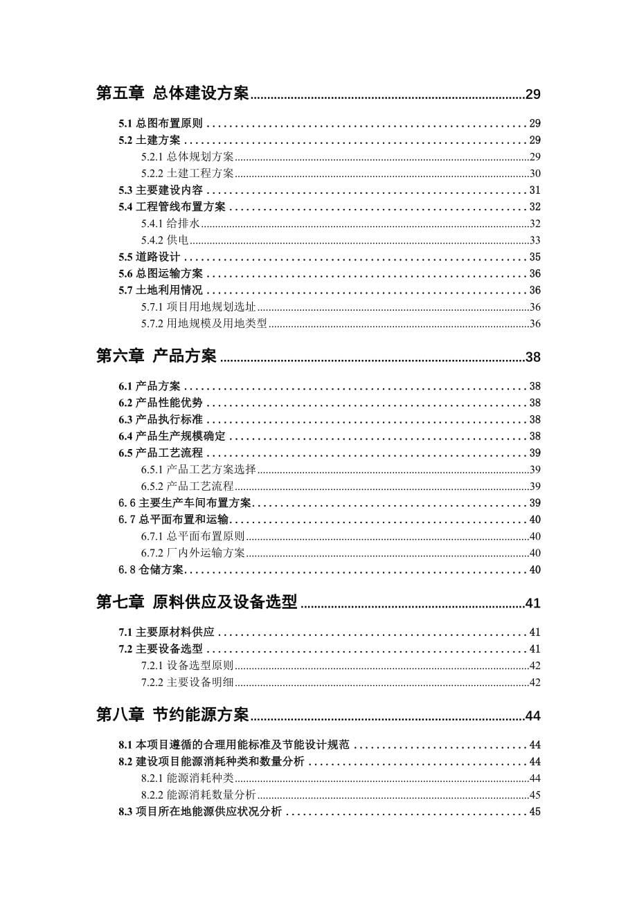 年产无磷化表面处理220万平方米项目可行性研究报告编写_第5页