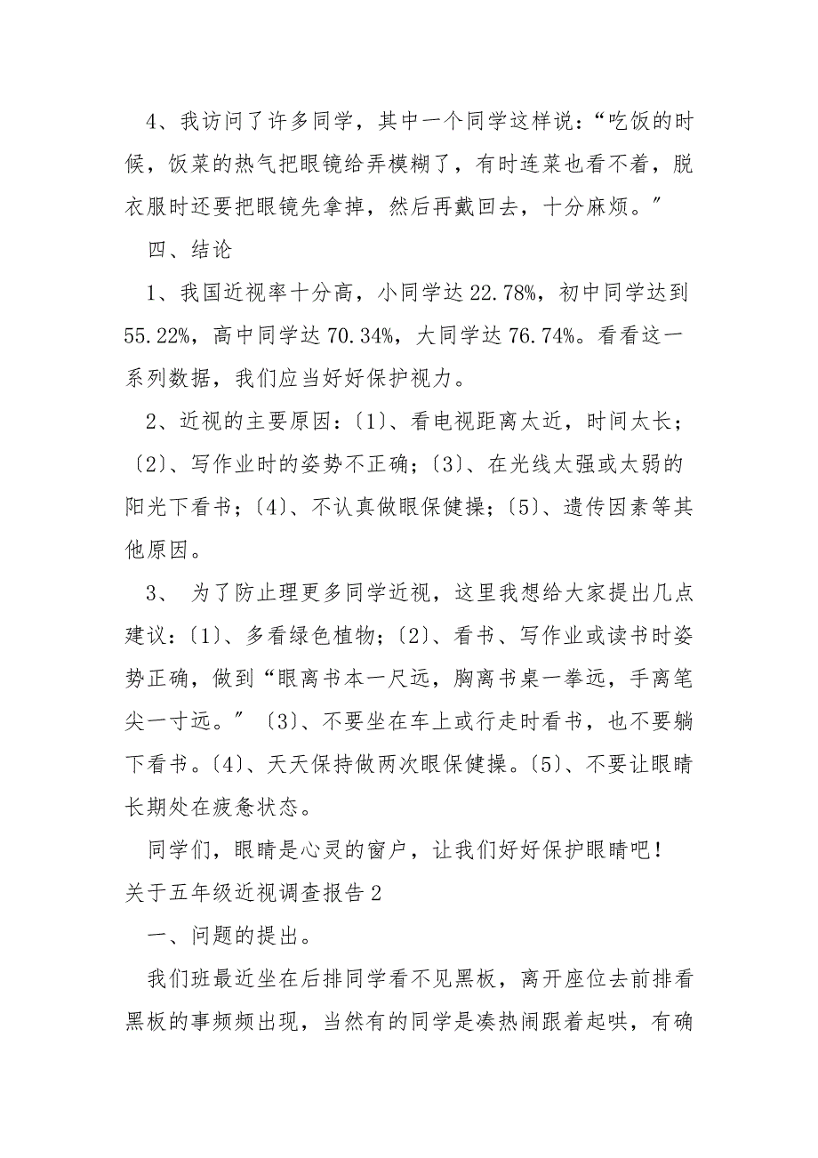 关于五年级近视调查报告.doc_第2页