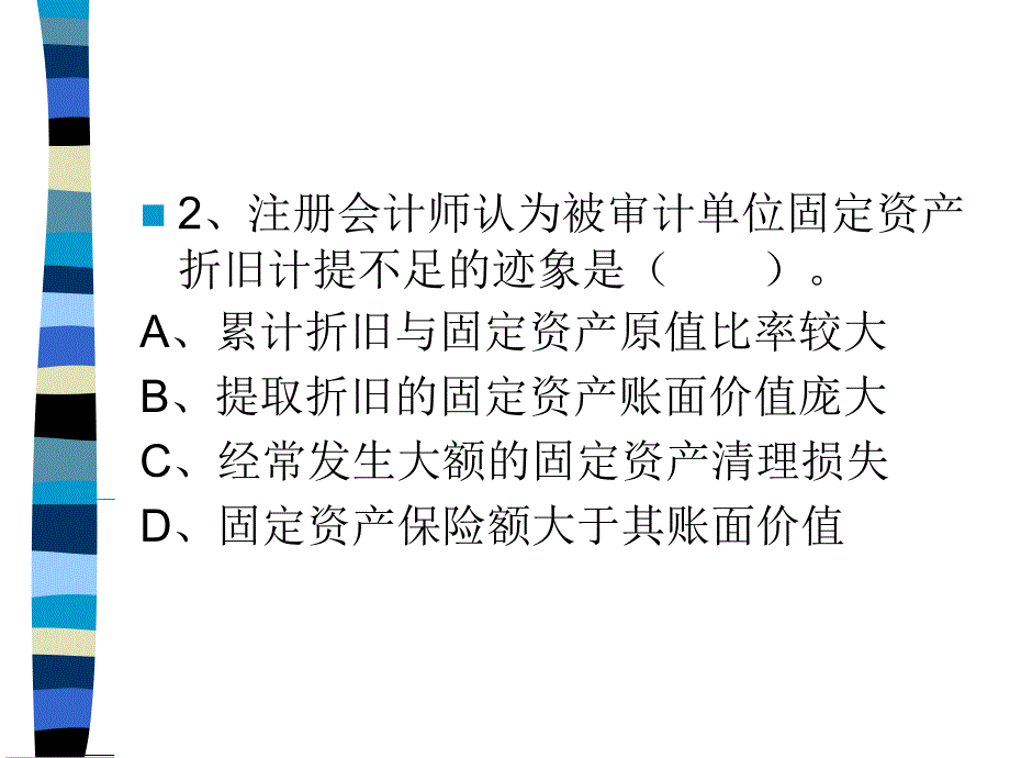 练习采购与付款循环审计_第2页