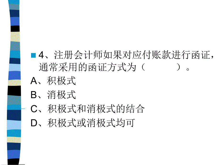 练习采购与付款循环审计_第4页