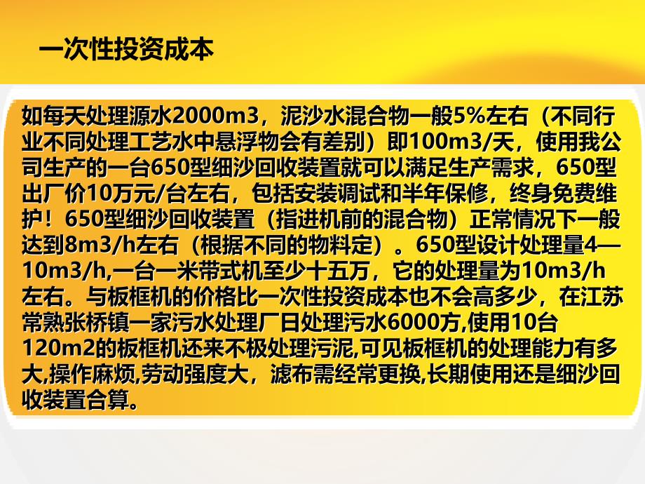 处理沙厂污水就用细砂提取机_第3页