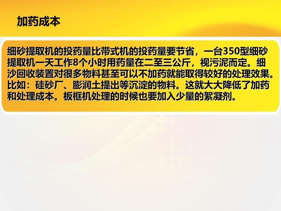 处理沙厂污水就用细砂提取机_第5页