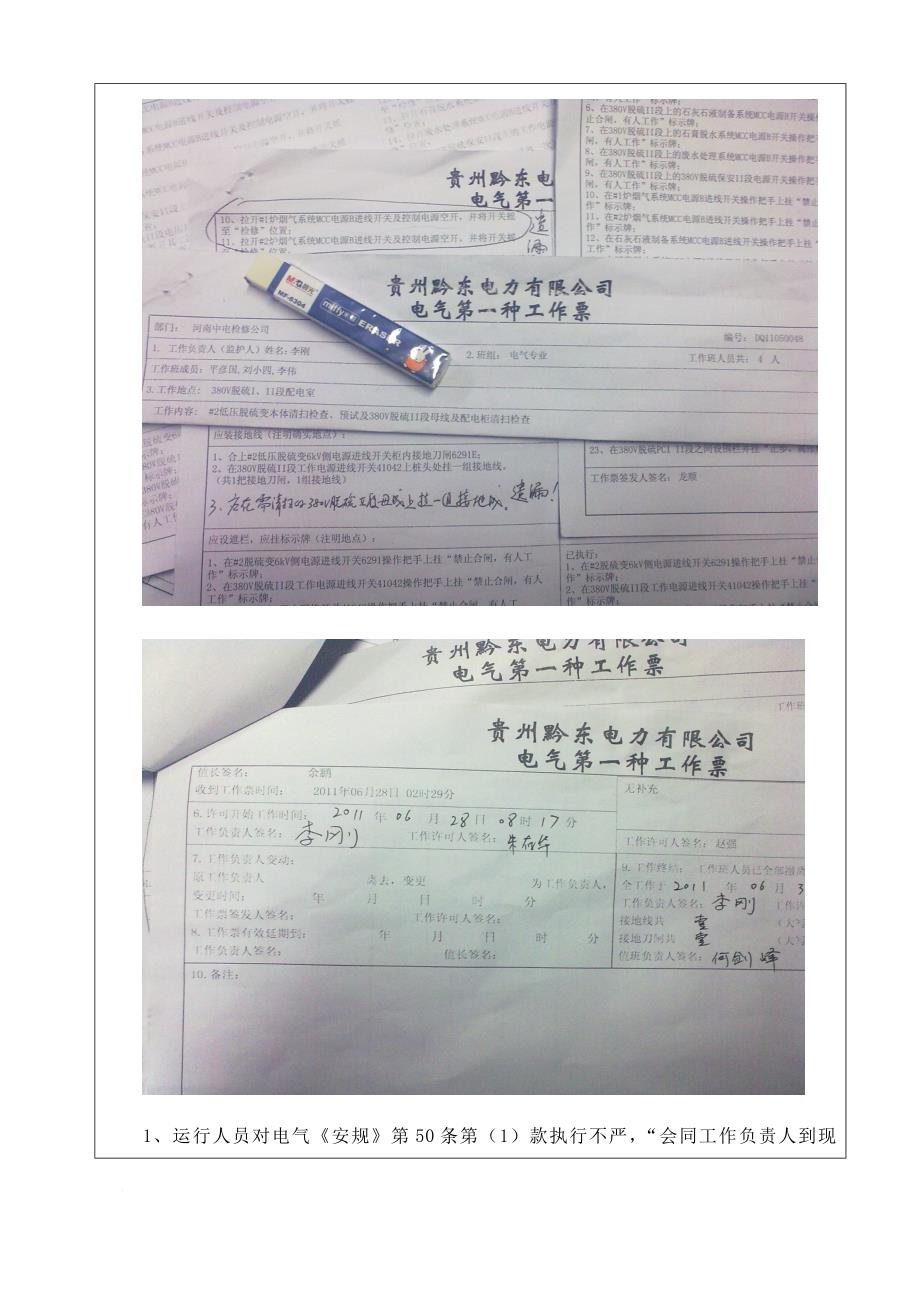 黔东电厂生产事件报告表_第4页