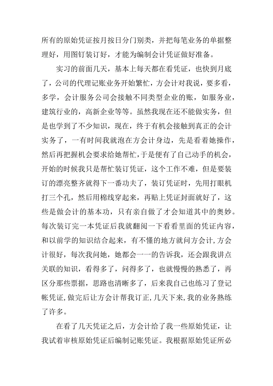 2023年企业会计认识实习报告_第4页