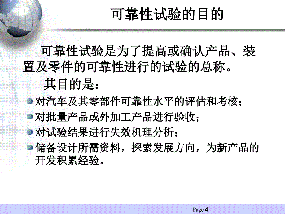 汽车产品可靠性工程技术-可靠性试验_第4页