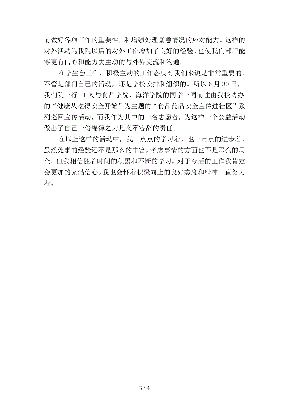 2019年大学生外联部工作总结范文精品(二篇).docx_第3页