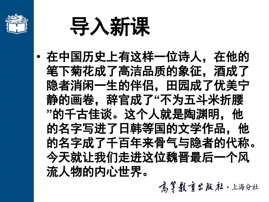 第七课《移居》二首课件.ppt_第2页