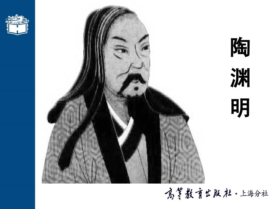 第七课《移居》二首课件.ppt_第4页