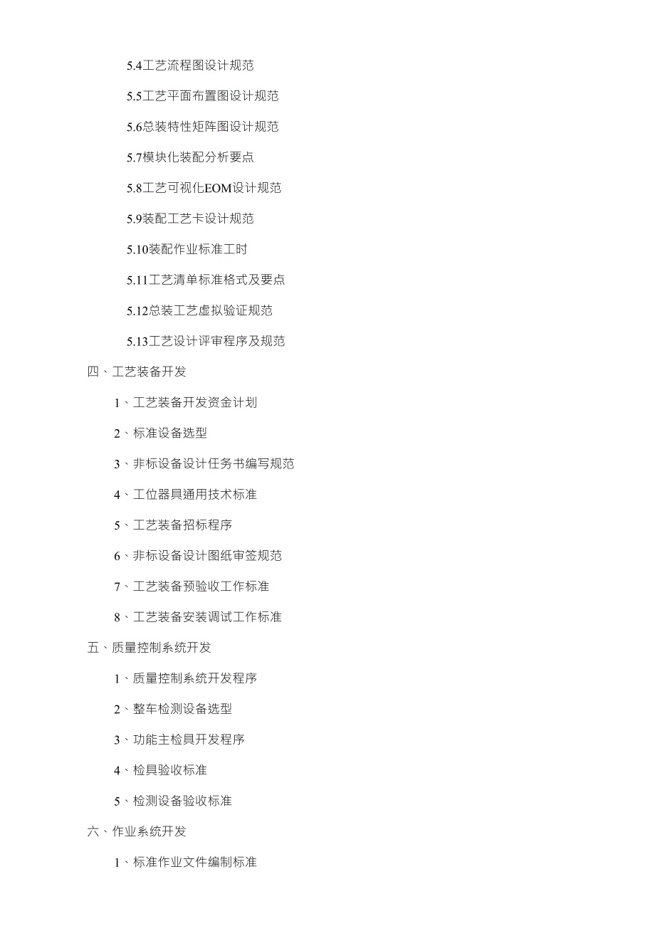 汽车整车制造工艺开发手册_第3页