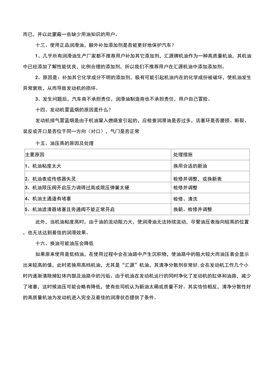 润滑油常用知识_第3页