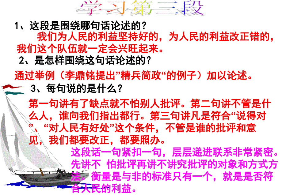 12为人民服务课件_第3页