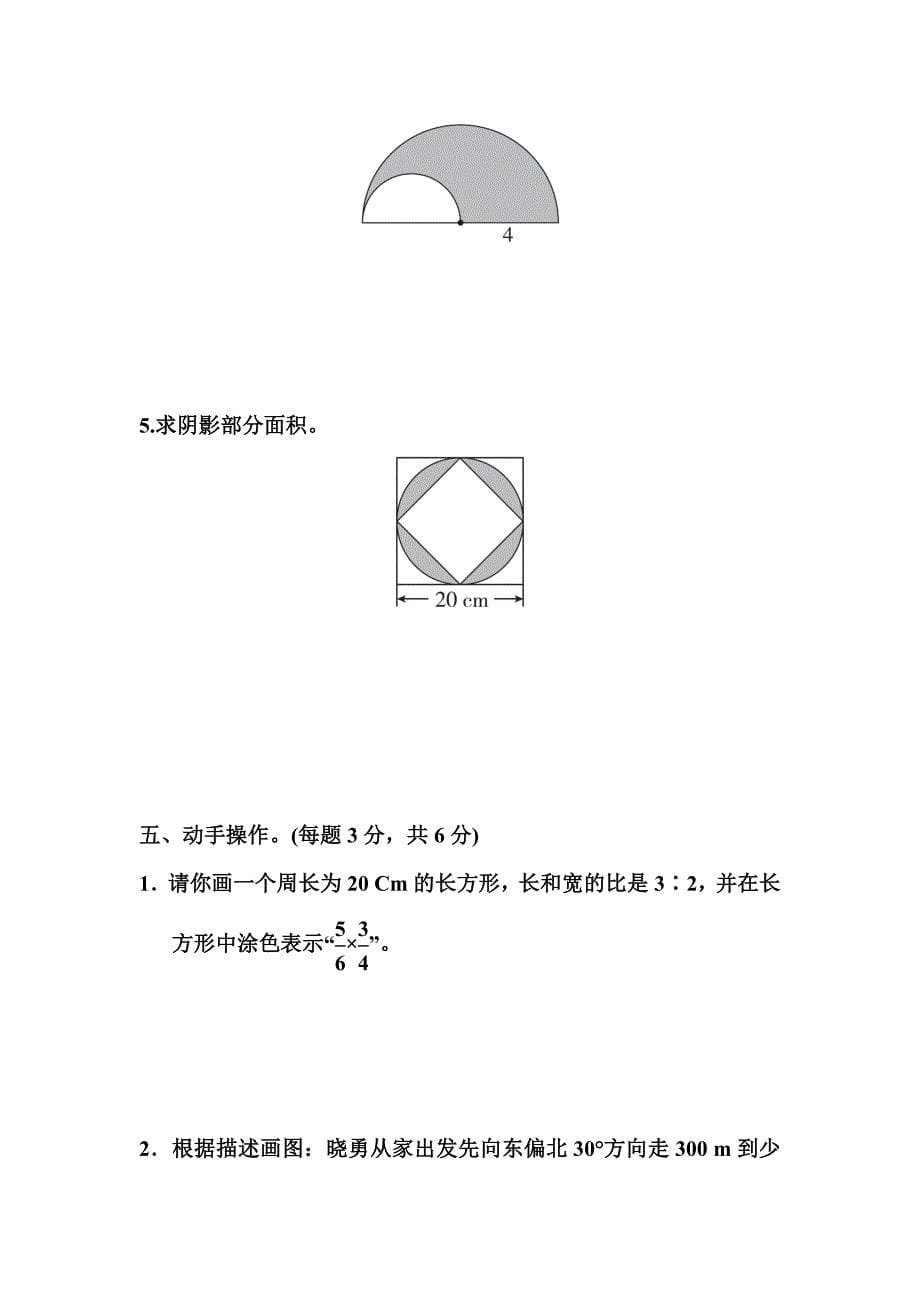 (完整word版)2018-2019年人教版六年级上册数学期末测试卷1(含答案).doc_第5页