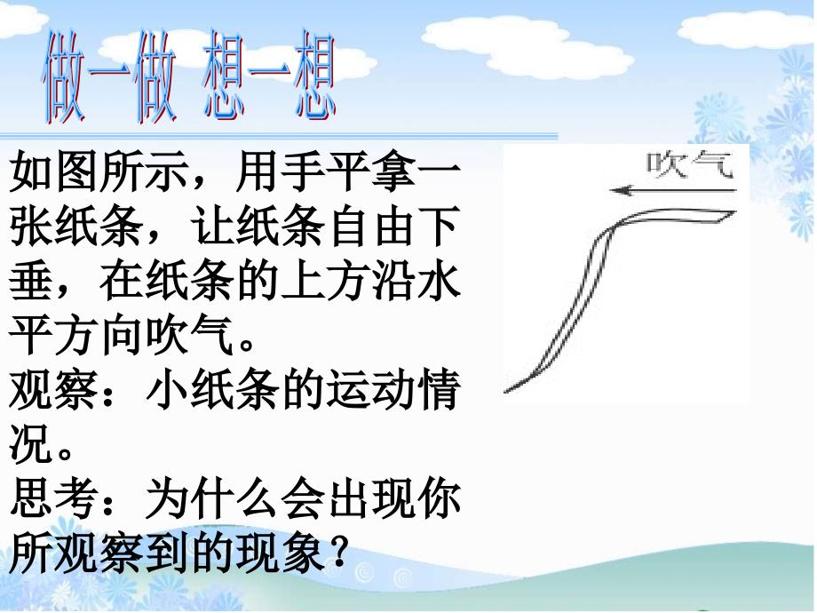 流体流速与压强的关系_第2页