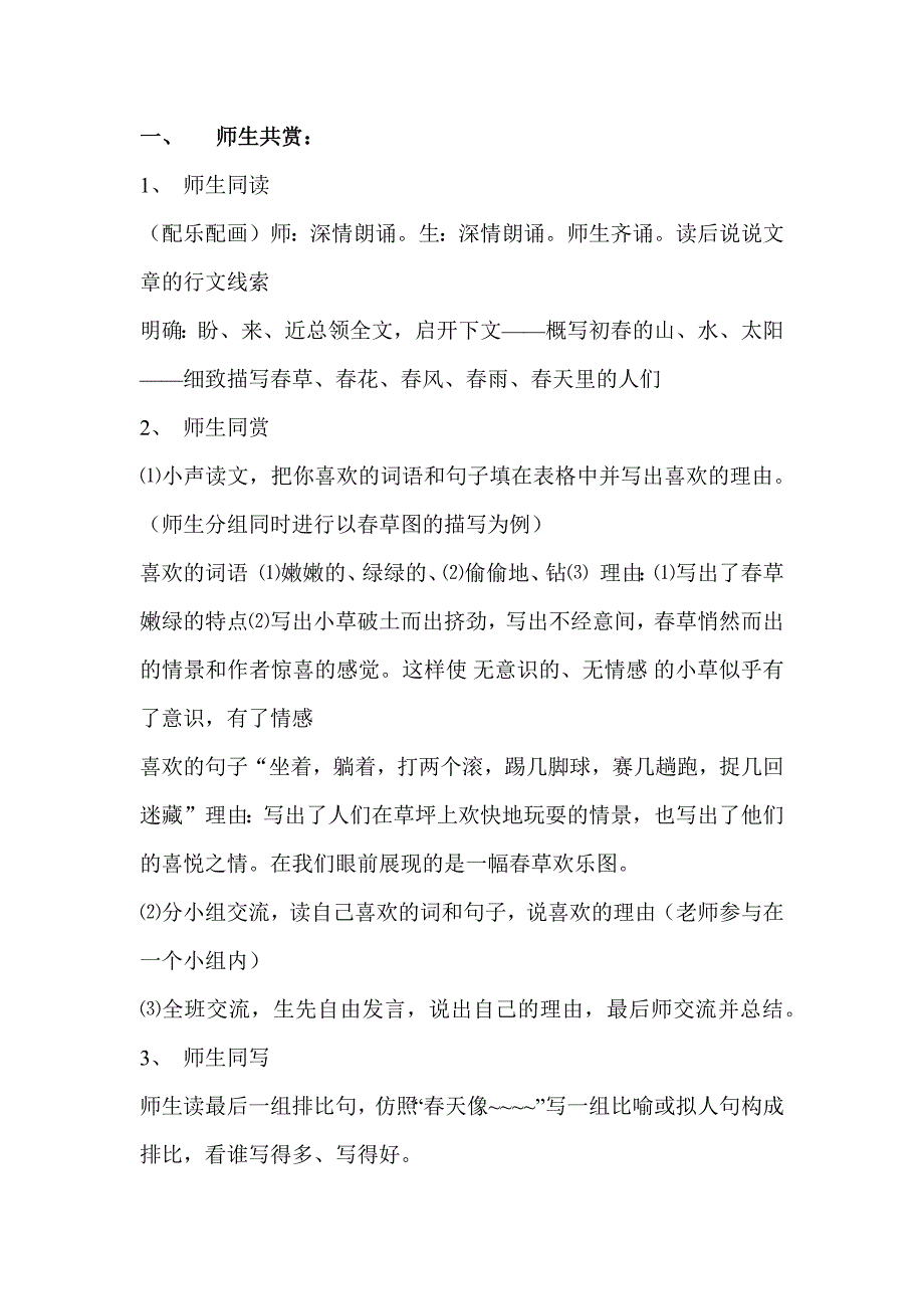 人教版七年级上册语文教案《11、春》_第2页