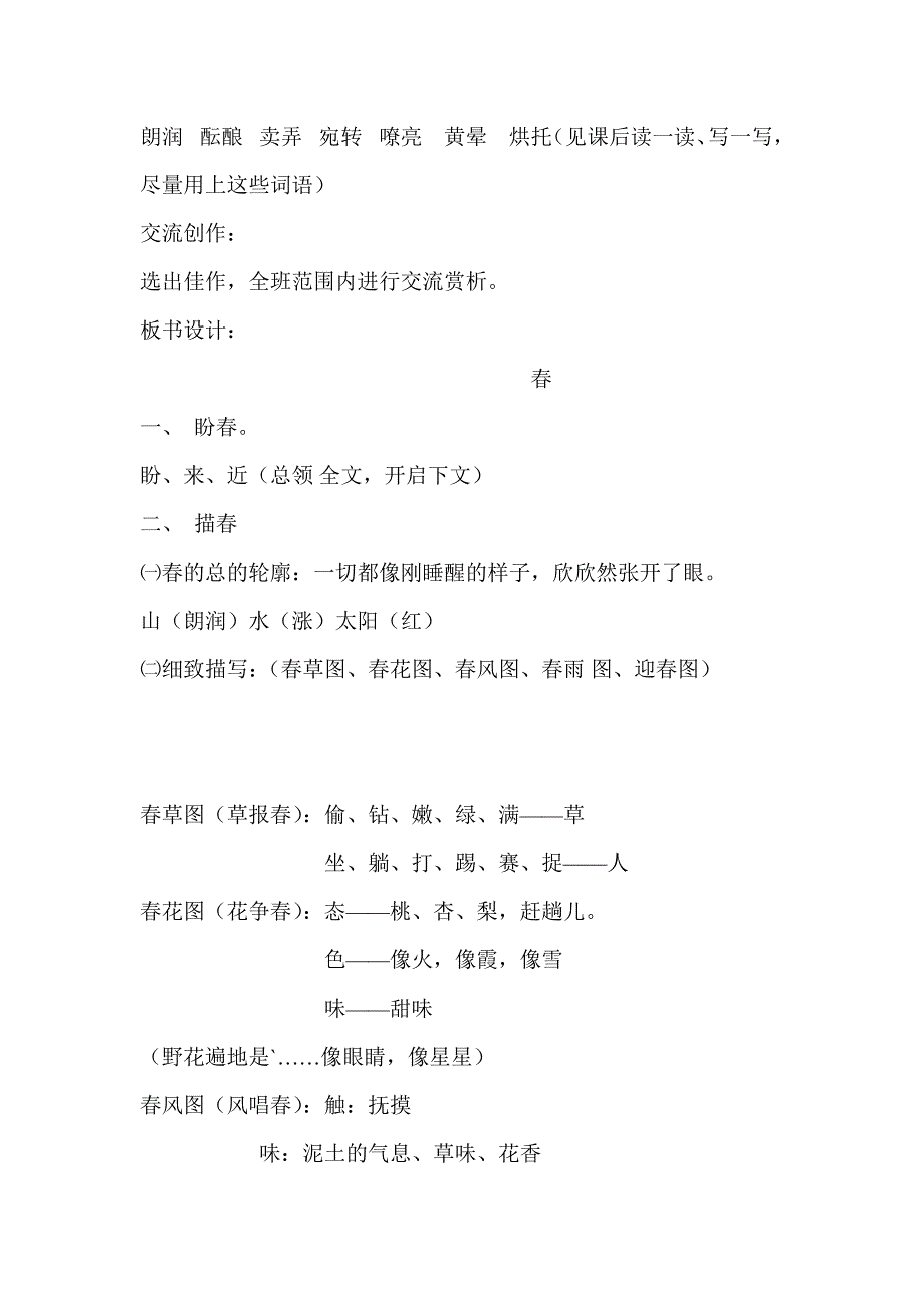 人教版七年级上册语文教案《11、春》_第4页