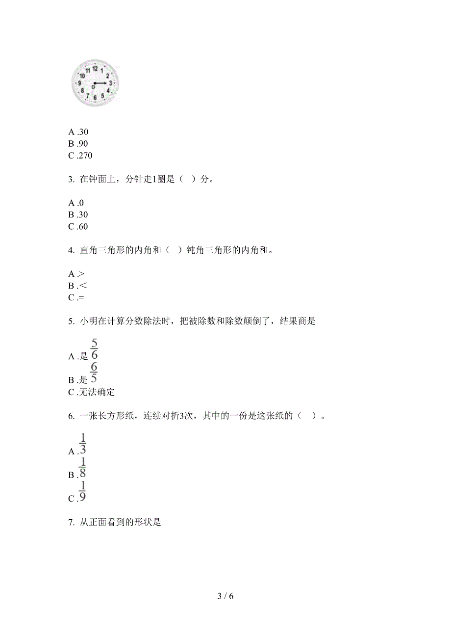 西师大版四年级数学上册期中试题(汇总).doc_第3页