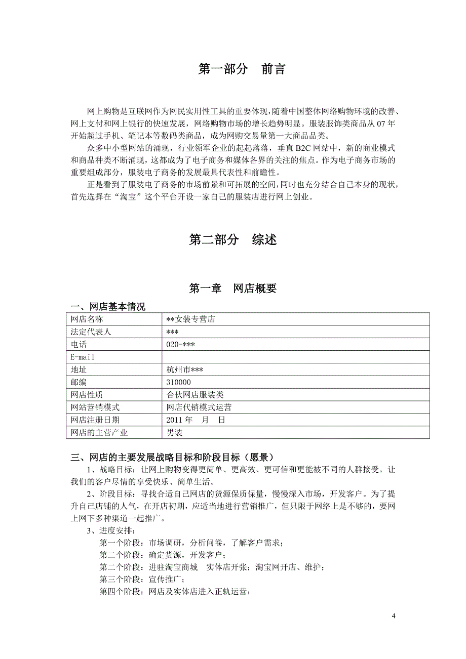 服装淘宝网店创业计划书.doc_第4页