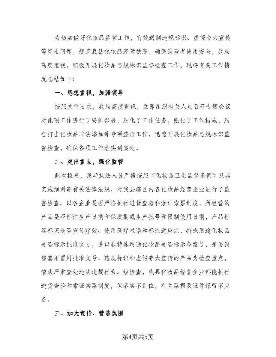 公司年终总结报告个人例文（三篇）.doc_第4页