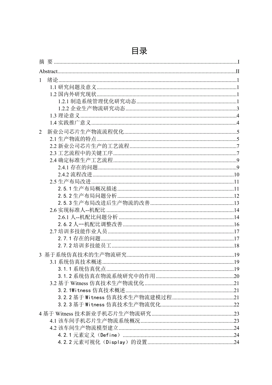 范文(生产物流).doc_第4页