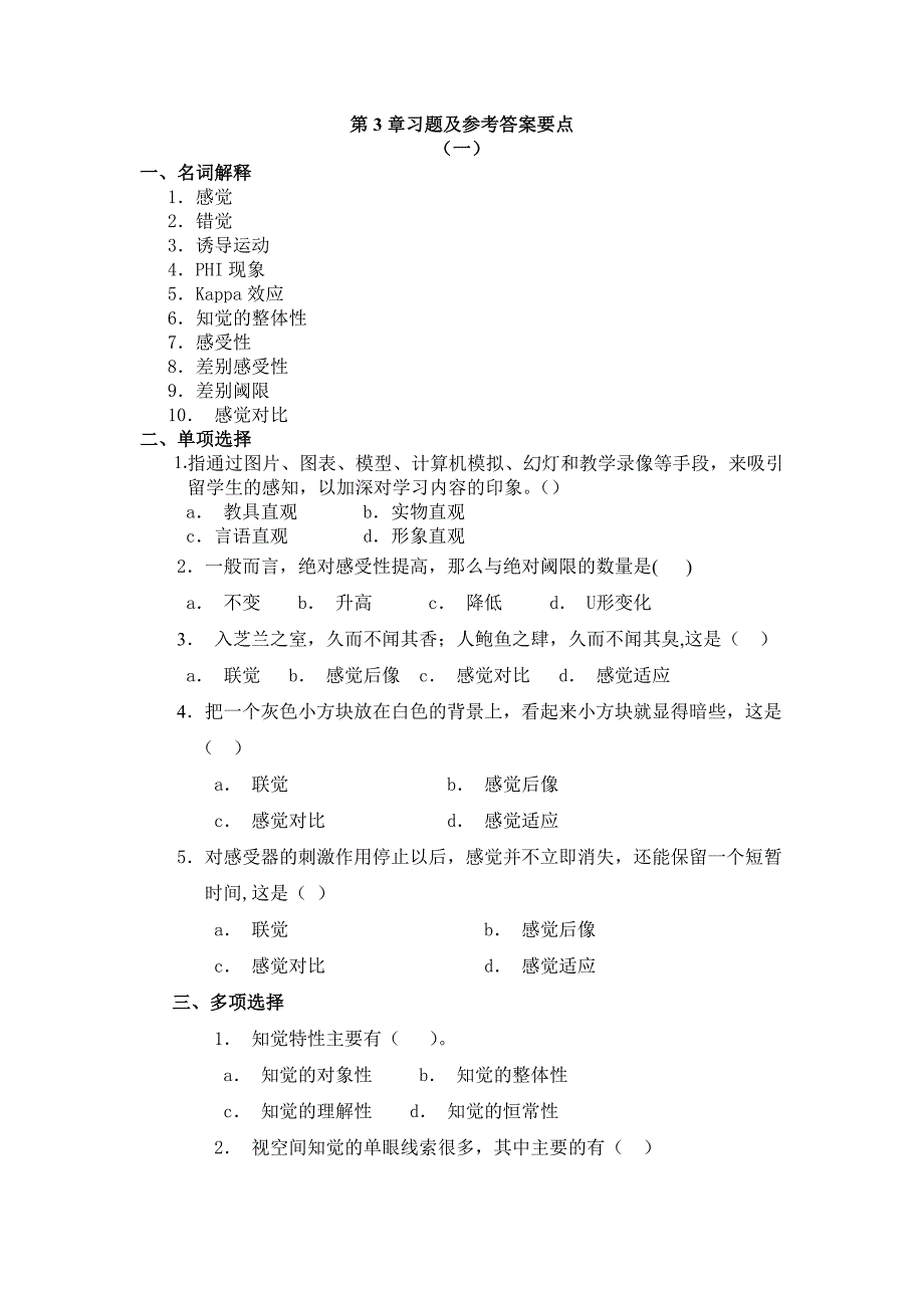 习题及参考答案要点_第1页