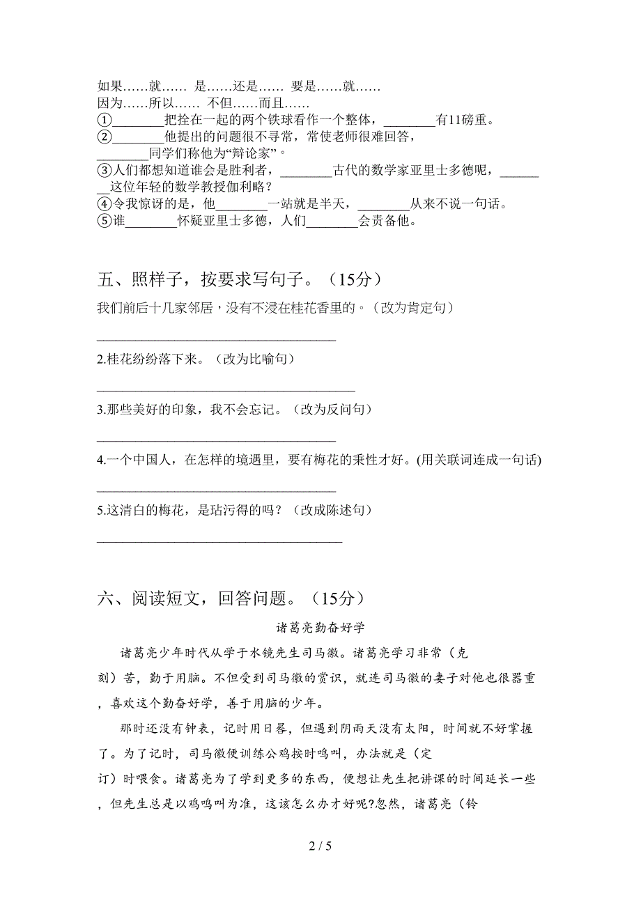 人教版四年级语文上册二单元提升练习题及答案.doc_第2页