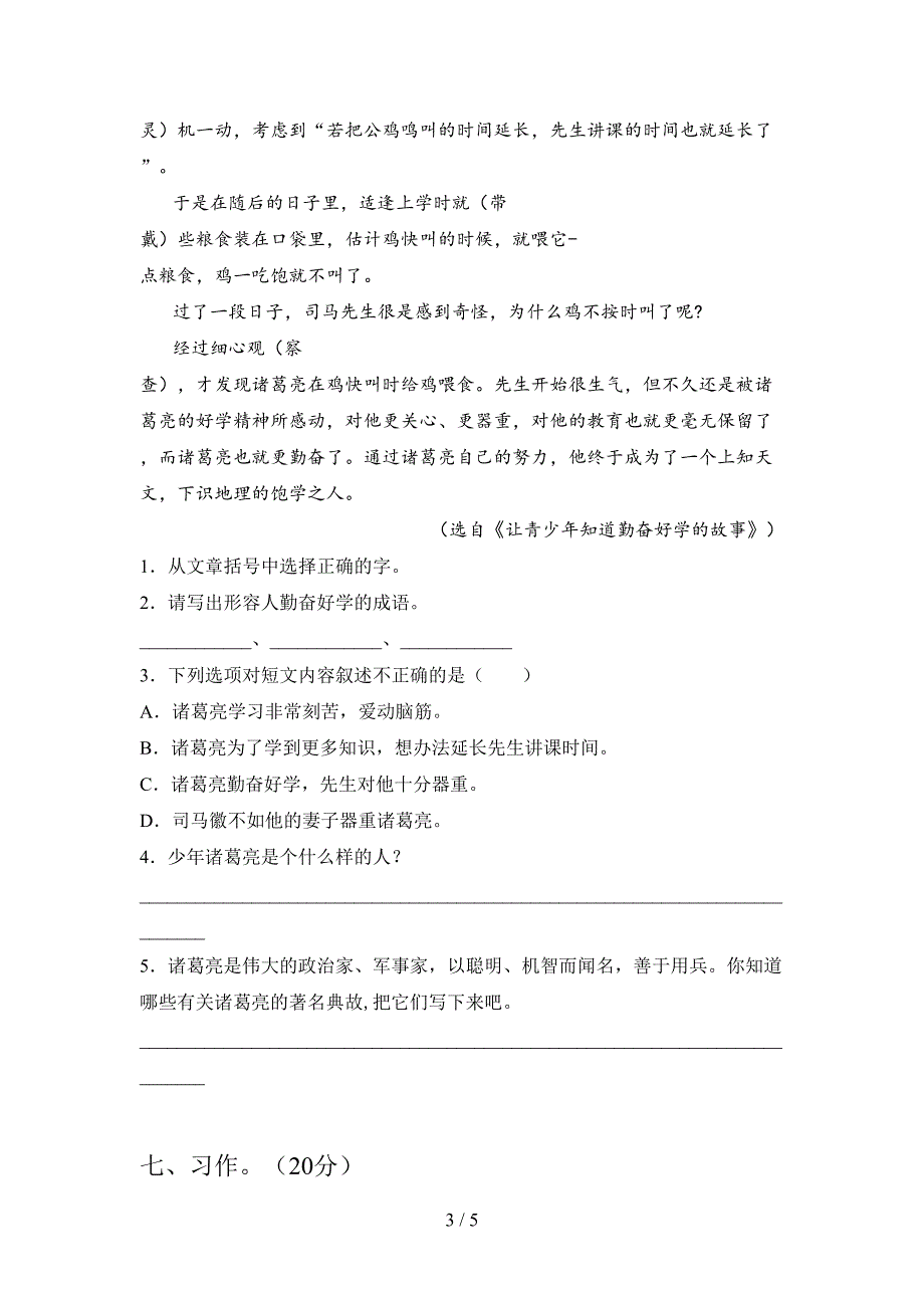 人教版四年级语文上册二单元提升练习题及答案.doc_第3页