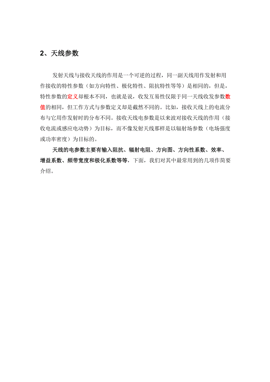 天线技术简介_第2页