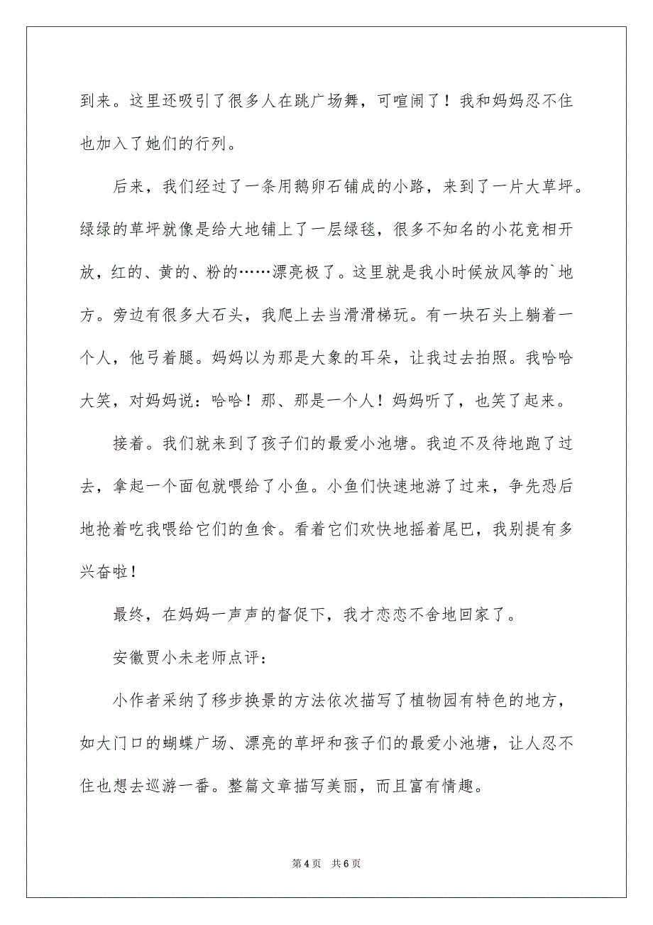 小学叙事作文400字四篇_第4页