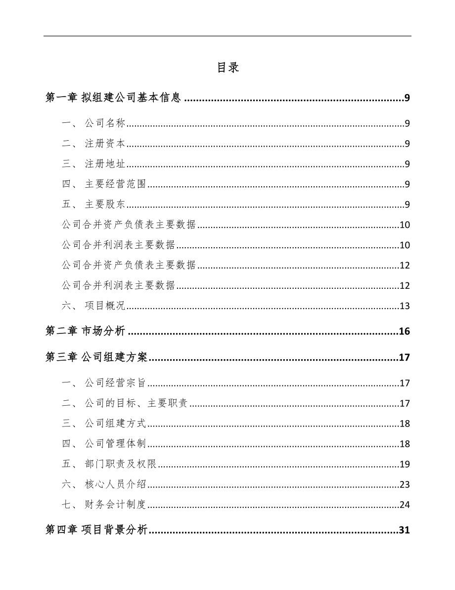 关于成立格来圈公司可行性研究报告范文_第4页