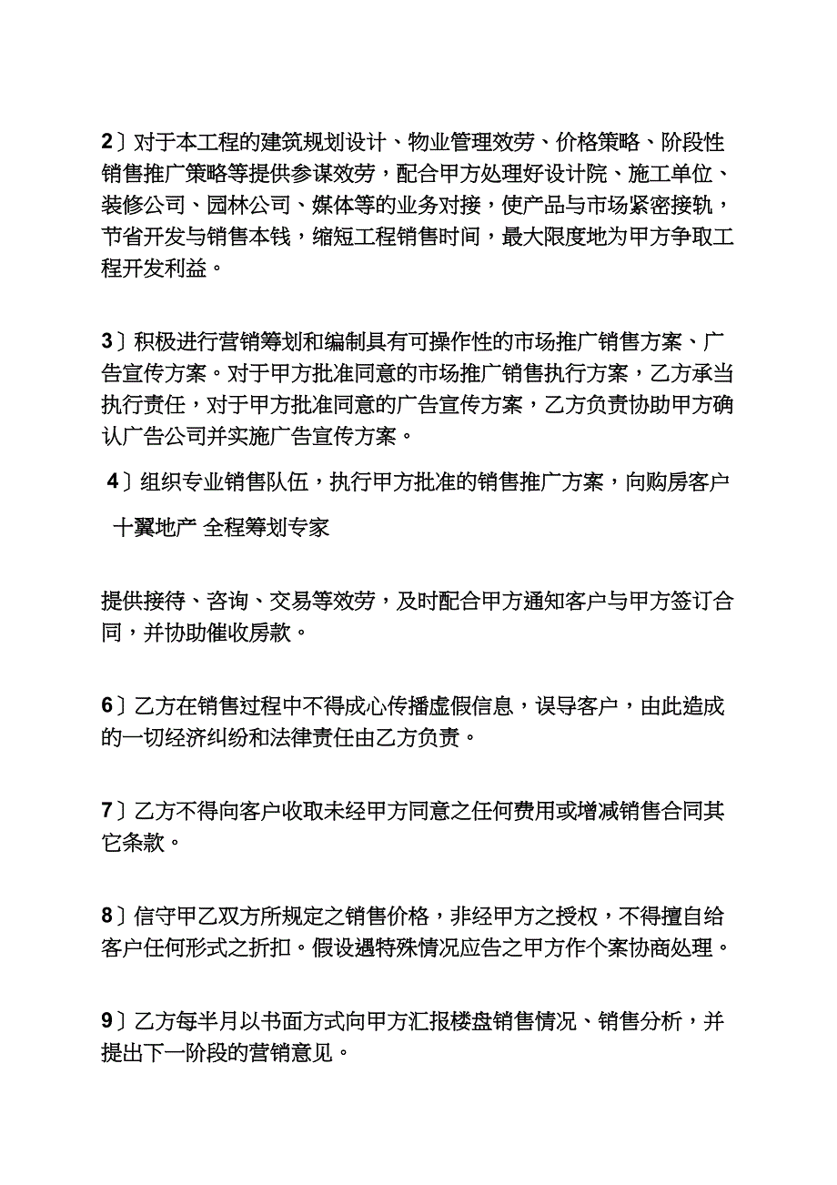 策划书之营销策划代理合同_第3页