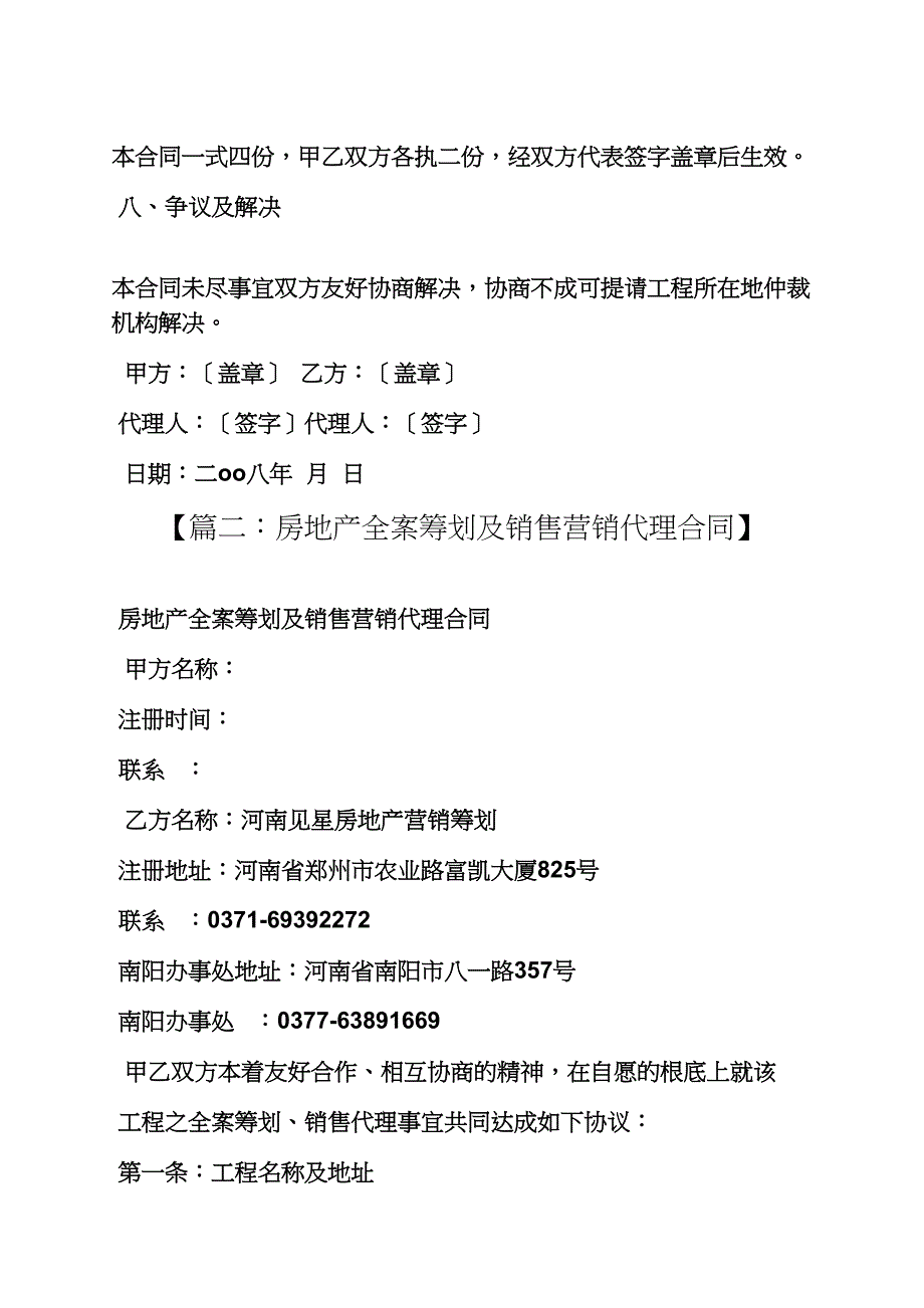 策划书之营销策划代理合同_第5页