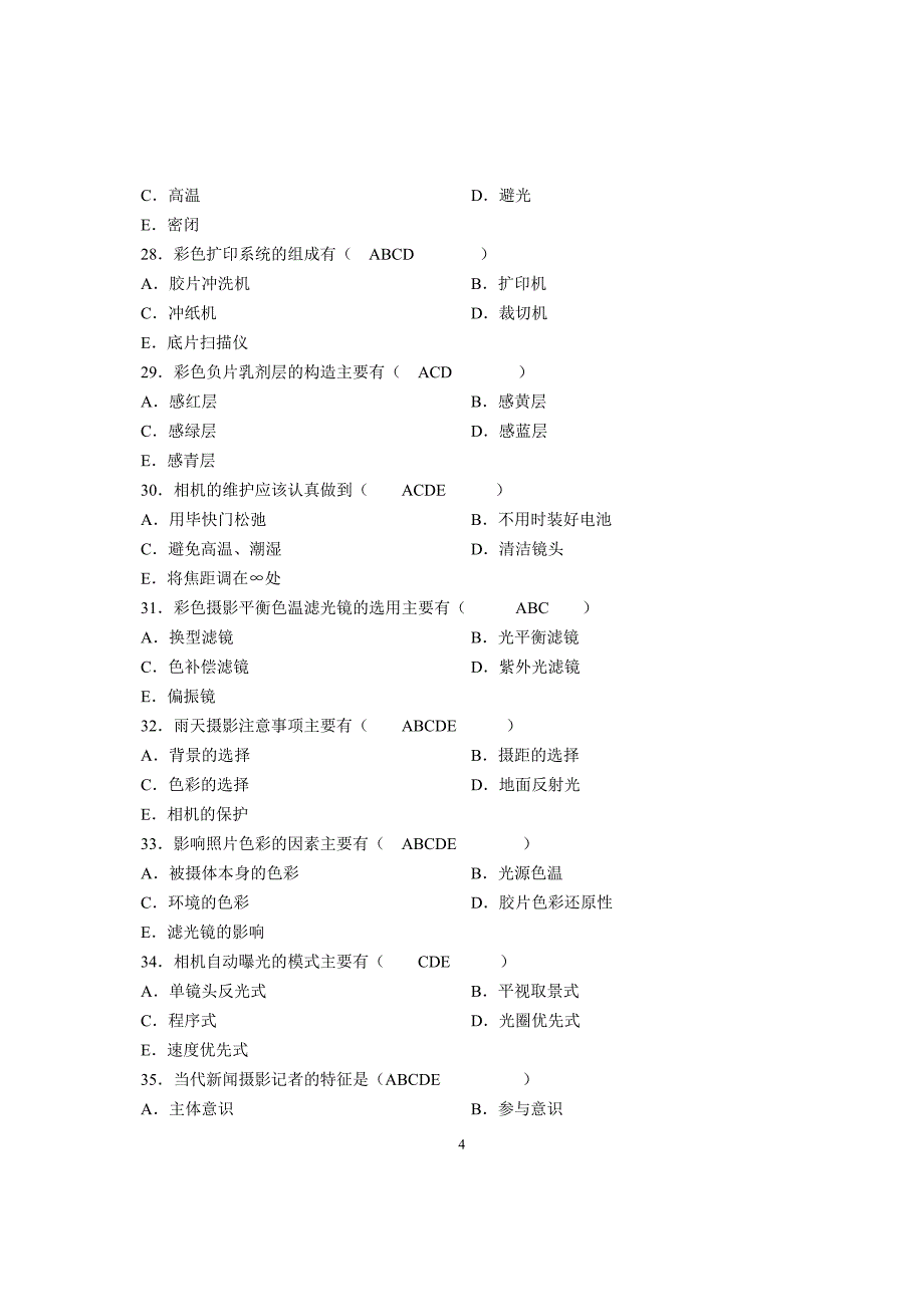 自考2007年10月新闻摄影答案_第4页