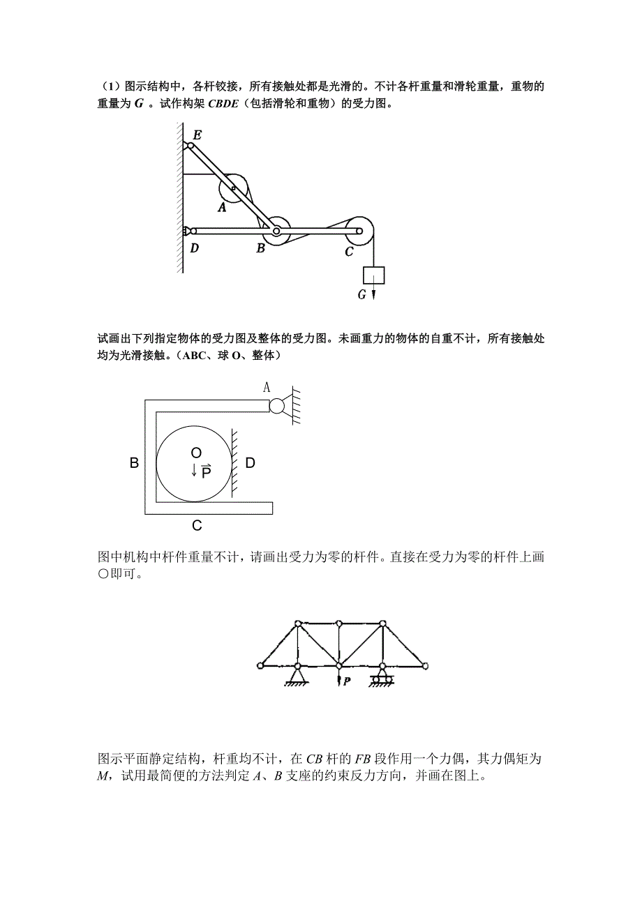 静力学复习题_第1页