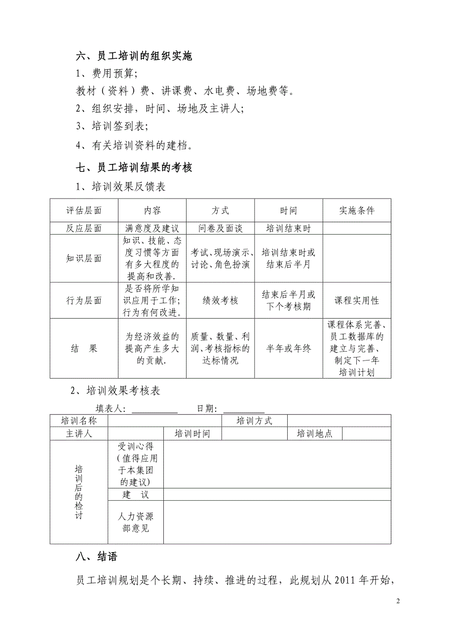 员工培训中长期计划_第2页