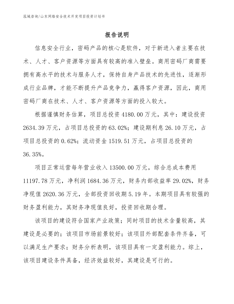 山东网络安全技术开发项目投资计划书_第2页