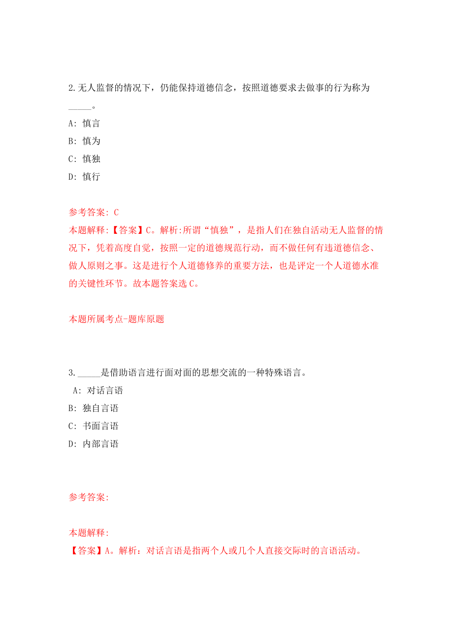 广西来宾市金秀瑶族自治县残疾人联合会公开招聘1人模拟试卷【附答案解析】（第3次）_第2页